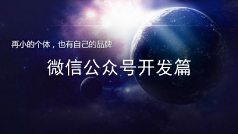 微信公众号开发可能获得正确或错误的返回码